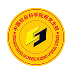 中国社会科学院研究生院在职研究生
